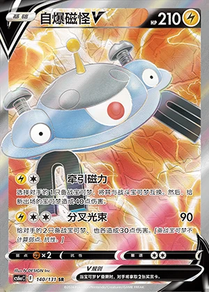 Magnezone V Marine Shadow Y1119