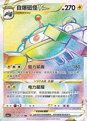Magnezone VSTAR Marine Shadow Y1120
