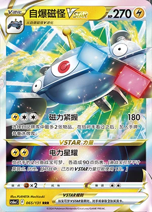 Magnezone VSTAR Marine Shadow Pokémon TCG Y1120