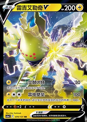 Regieleki V Marine Shadow Pokémon TCG Y1121