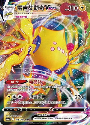 Regieleki VMAX Marine Shadow Pokémon TCG Y1122