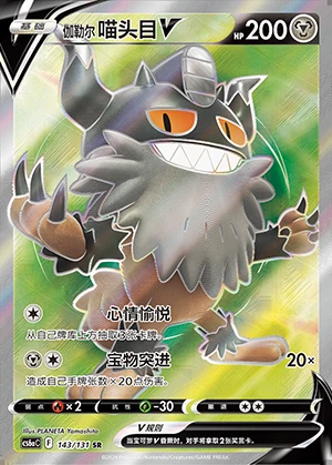 Galarian Perrserker V Marine Shadow Y1123