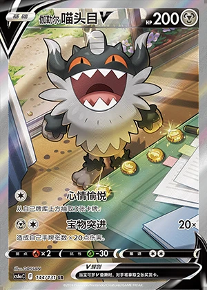 Galarian Perrserker V Marine Shadow Y1123