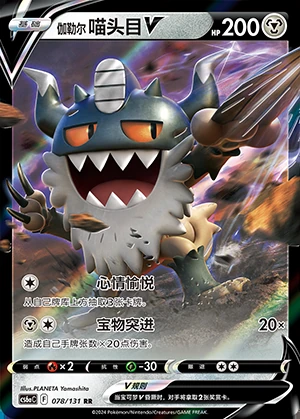 Galarian Perrserker V Marine Shadow Pokémon TCG Y1123