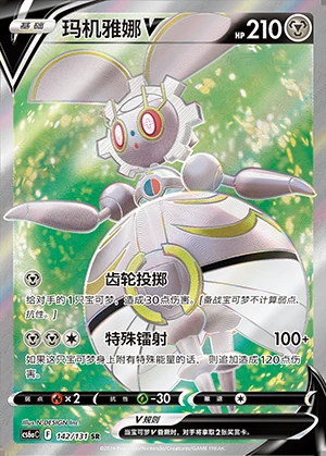 Magearna V Marine Shadow Y1125
