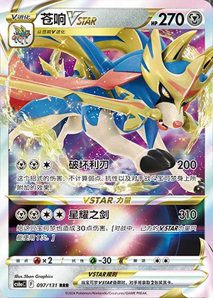 Zacian VSTAR Marine Shadow Pokémon TCG Y1126