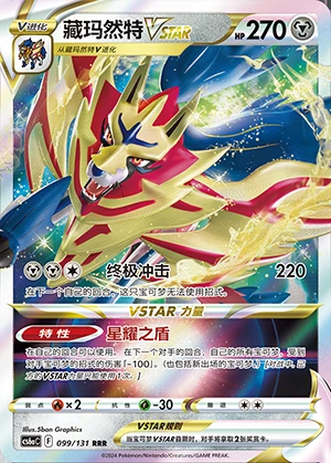 Zamazenta VSTAR Marine Shadow Pokémon TCG Y1127