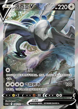 Lugia V Marine Shadow Y1128
