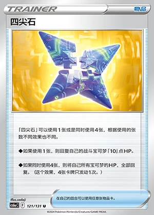 Si Jian Shi Marine Shadow Pokémon TCG Y1132