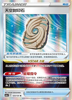 Tian Kong Feng Yin Shi Marine Shadow Pokémon TCG Y1133