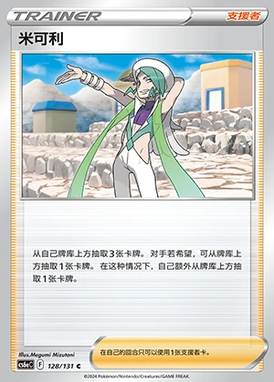 Mi Ke Li Marine Shadow Pokémon TCG Y1138