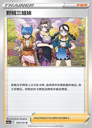 Ye Zei San Jie Mei Marine Shadow Pokémon TCG Y1139