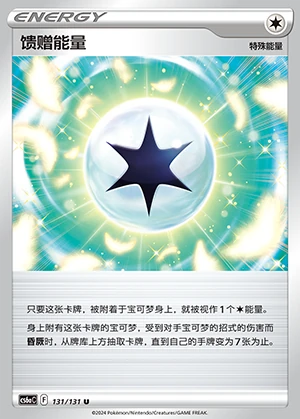 Gift Energy Marine Shadow Pokémon TCG Y1141