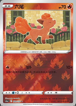 Vulpix Marine Shadow Y393