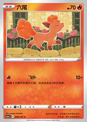 Vulpix Marine Shadow Pokémon TCG Y393
