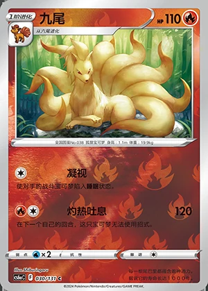 Ninetales Marine Shadow Y394