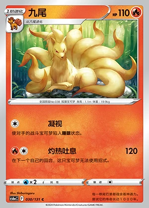 Ninetales Marine Shadow Pokémon TCG Y394