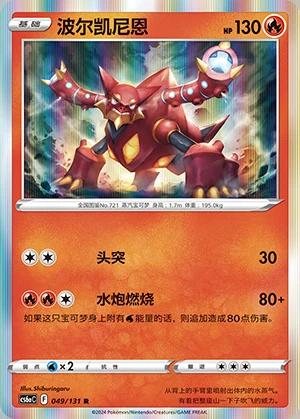 Volcanion Marine Shadow Pokémon TCG Y415