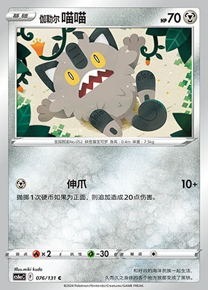 Galarian Meowth Marine Shadow Pokémon TCG Y509