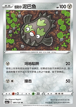 Galarian Stunfisk Marine Shadow Pokémon TCG Y544