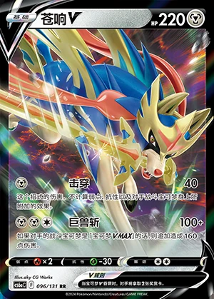 Zacian V Marine Shadow Pokémon TCG Y546