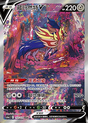 Zamazenta V Marine Shadow Y547