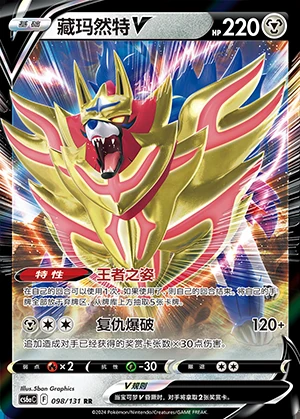 Zamazenta V Marine Shadow Pokémon TCG Y547