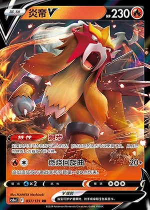 Entei V Marine Shadow Pokémon TCG Y912