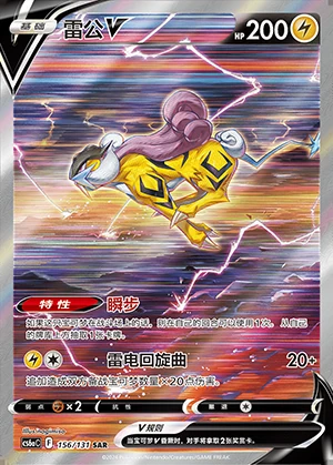 Raikou V Marine Shadow Y916