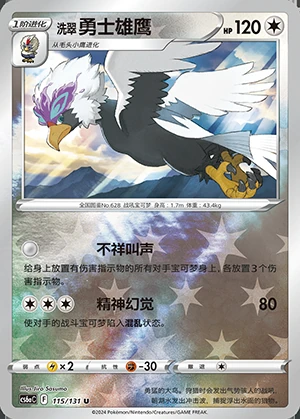 Hisuian Braviary Marine Shadow Y947