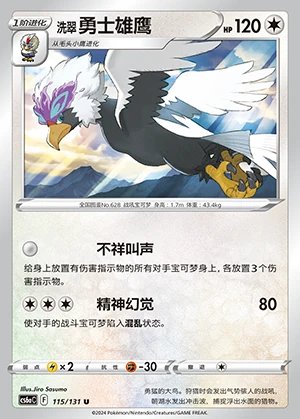 Hisuian Braviary Marine Shadow Pokémon TCG Y947