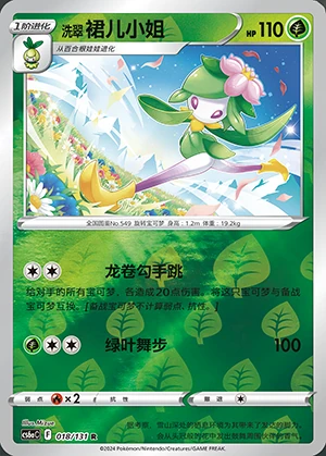 Hisuian Lilligant Marine Shadow Y970