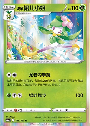 Hisuian Lilligant Marine Shadow Pokémon TCG Y970