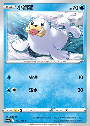 Seel Marine Shadow Pokémon TCG P086