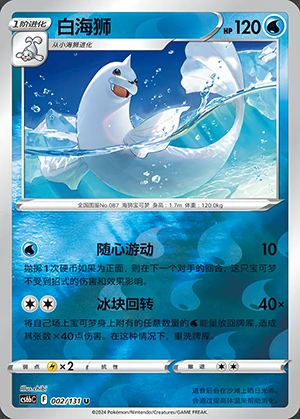 Dewgong Marine Shadow P087