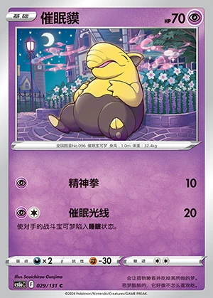 Drowzee Marine Shadow Pokémon TCG P096