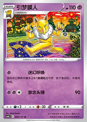 Hypno Marine Shadow Pokémon TCG P097