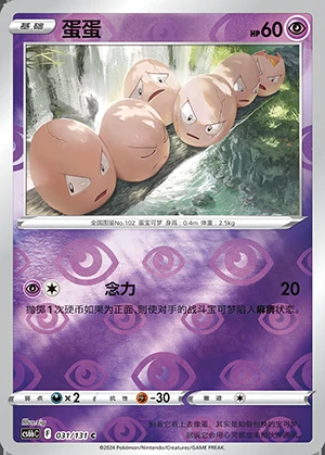 Exeggcute Marine Shadow P102
