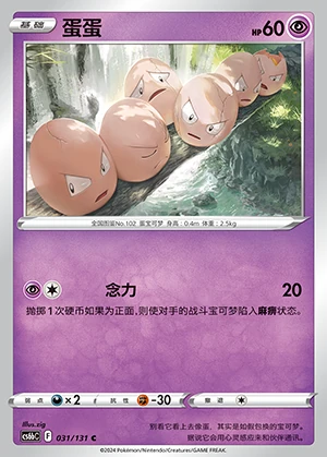 Exeggcute Marine Shadow Pokémon TCG P102
