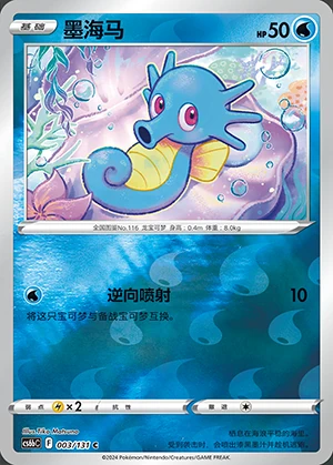 Horsea Marine Shadow P116