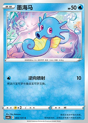 Horsea Marine Shadow Pokémon TCG P116