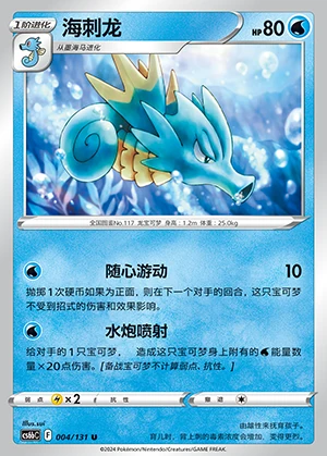 Seadra Marine Shadow Pokémon TCG P117