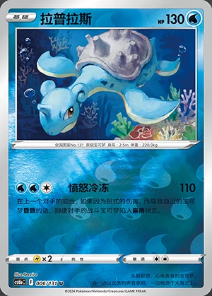 Lapras Marine Shadow P131