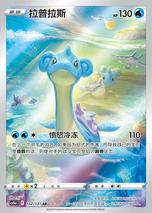 Lapras Marine Shadow P131
