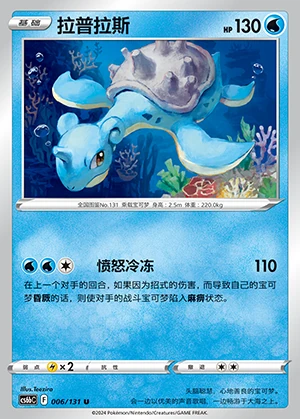 Lapras Marine Shadow Pokémon TCG P131