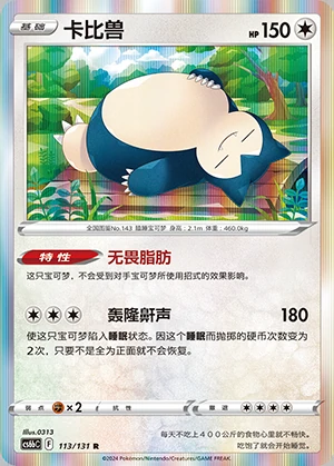Snorlax Marine Shadow Pokémon TCG P143