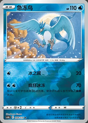 Articuno Marine Shadow P144