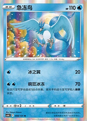 Articuno Marine Shadow Pokémon TCG P144
