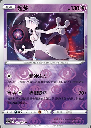 Mewtwo Marine Shadow P150
