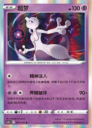 Mewtwo Marine Shadow Pokémon TCG P150